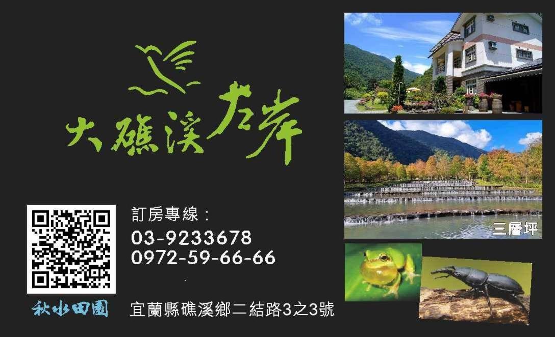 Left Bank Bnb Jiaoxi Buitenkant foto